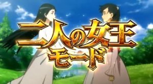 BLOOD二人の女王-二人の女王モード