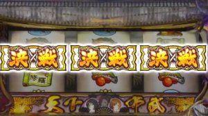 天下不武3-決戦REG