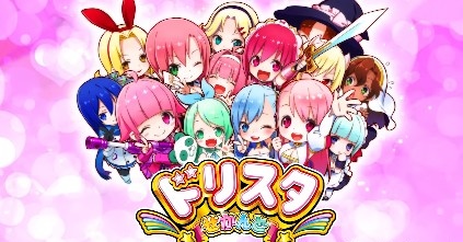ドリスタせかんど