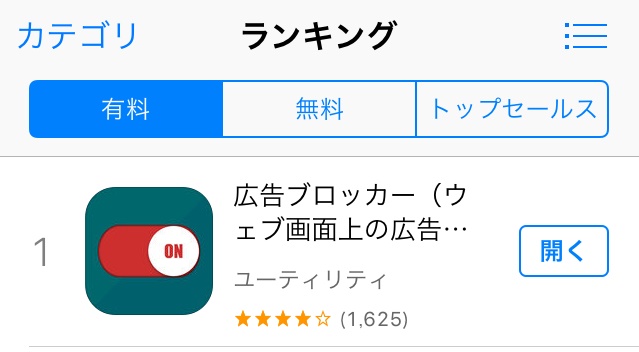 広告ブロッカー