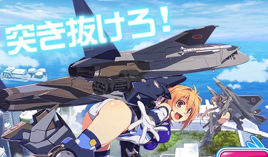 新台防空少女ラブキューレ