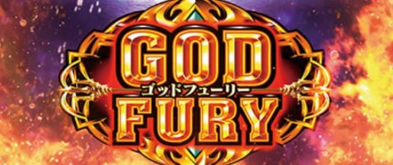 アナザーゴッドポセイドン-ゴッドフューリー