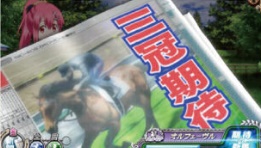 G1優駿倶楽部-新聞演出