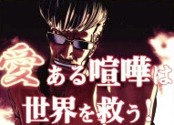 鬼浜爆走紅蓮隊-愛情恋歌編-フリーズ