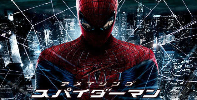 アメイジングスパイダーマン