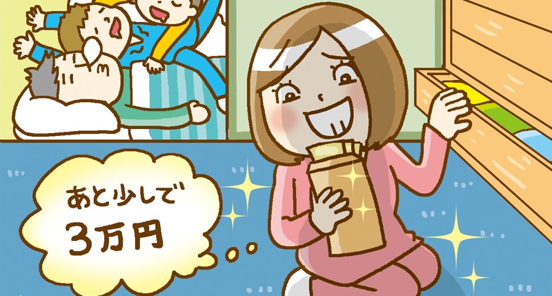 ハピタスでへそくり