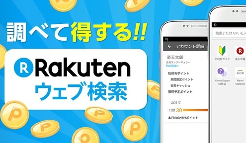 楽天ウェブ検索