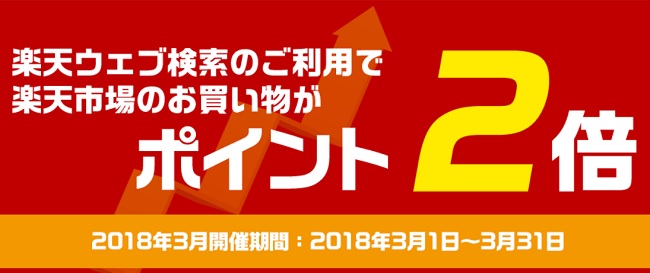 楽天ウェブ検索