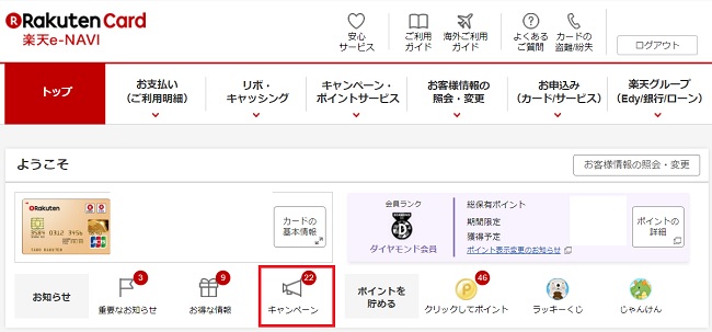 楽天キャンペーン入り口