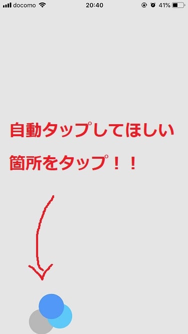 スイコン設定方法