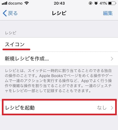 スイコン設定方法
