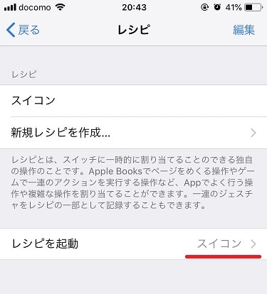 スイコン設定方法
