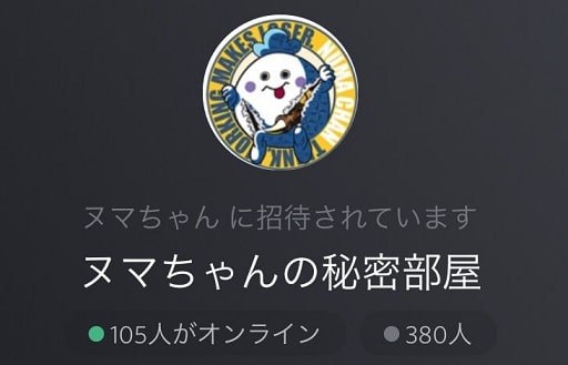 ヌマちゃんの秘密部屋