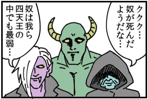 四天王の中でも最弱