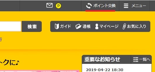ハピタス現金交換