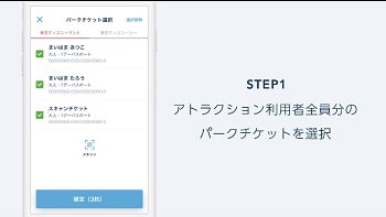 オンラインファストパス