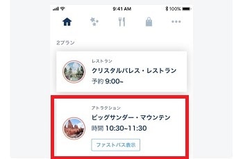 オンラインファストパス