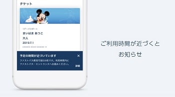 オンラインファストパス