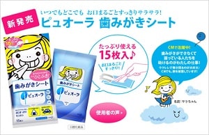 歯磨きシート