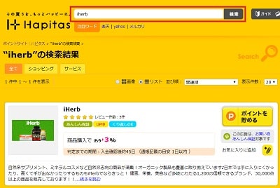 ハピタス-iHerb