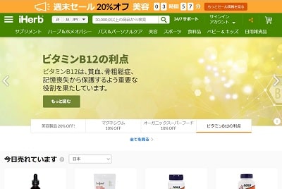 ハピタス-iHerb