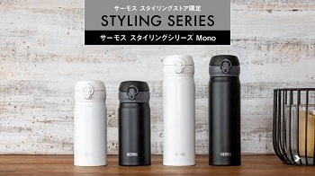 サーモス水筒