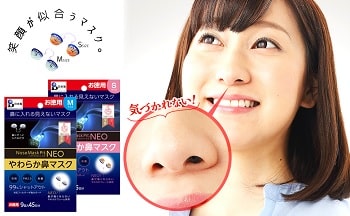 ノーズマスクピット