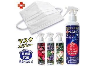 NANOプラチナマスクスプレー