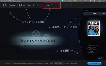 WonderFox-DVD-Video-Converter使い方