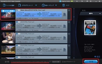 WonderFox-DVD-Video-Converter使い方