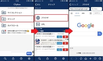 clipbox使い方