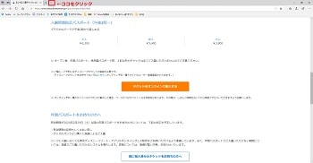 ディズニーチケット戦争