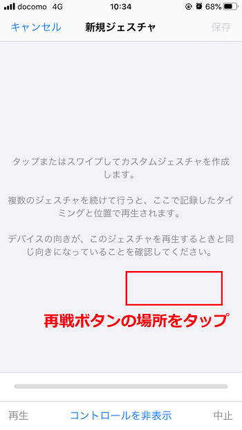 スイコンカスタムジェスチャ