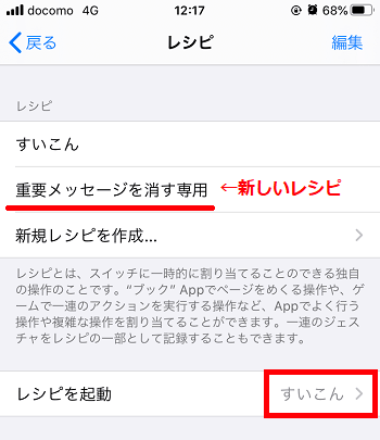 スイコン新しいレシピ