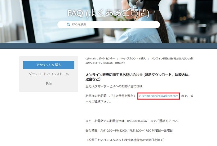 パワーディレクター返金