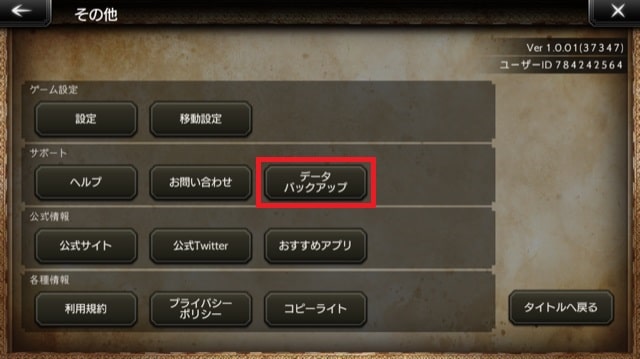 オクトパストラベラー大陸の覇者バックアップ解除