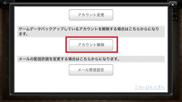 オクトパストラベラー大陸の覇者バックアップ解除
