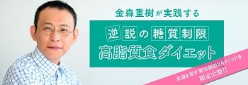 金森式ダイエット