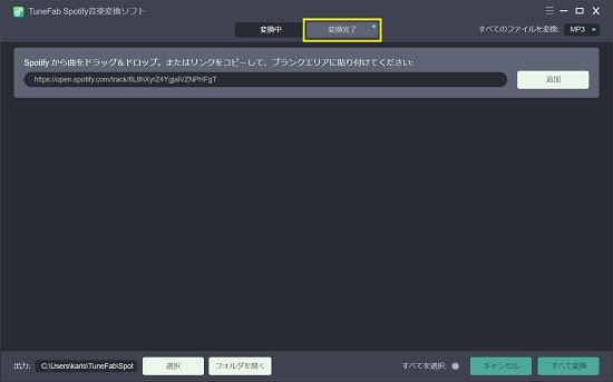 TuneFab Spotify変換ソフト