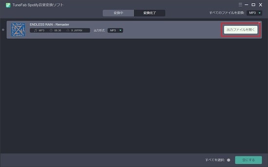 TuneFab Spotify変換ソフト