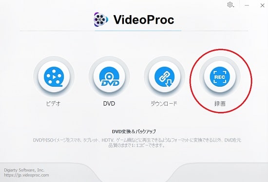 VideoProc録画