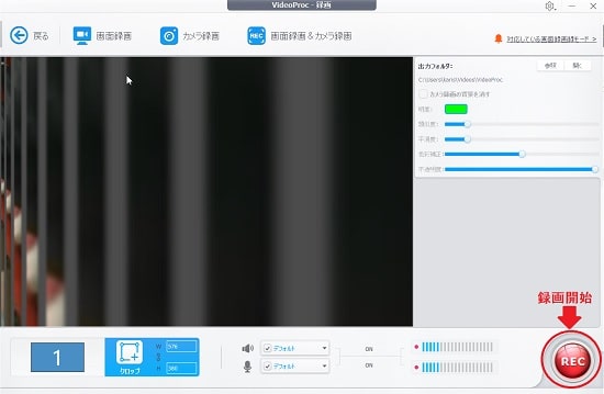 VideoProc録画