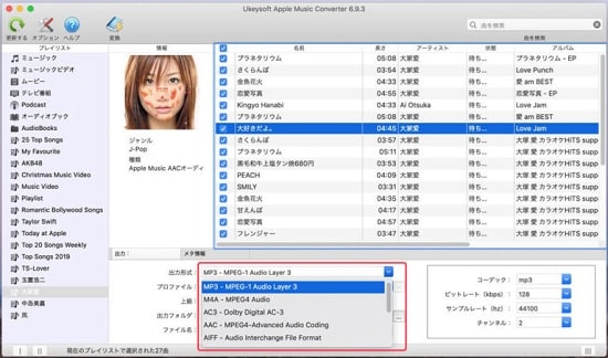 UkeySoft Apple Music変換ソフト