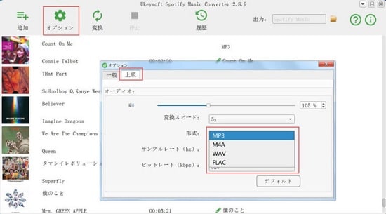 UkeySoft Spotify音楽変換ソフト