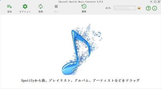 UkeySoft Spotify音楽変換ソフト