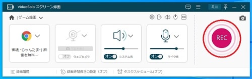 VideoSoloスクリーン録画