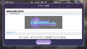 ニーアリィンカーネーションバックアップ解除