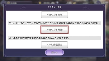 ニーアリィンカーネーションバックアップ解除