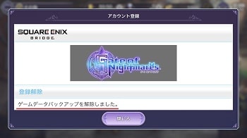 ニーアリィンカーネーションバックアップ解除