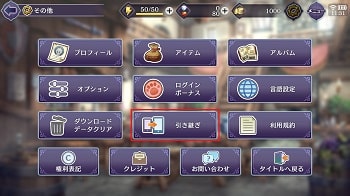 ニーアリィンカーネーションバックアップ解除